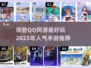 🔥2025超人气QQ网游推荐，玩到停不下来！🎮
