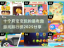 2025年最🔥的十个月宝宝游戏合集✨宝爸宝妈快收藏！