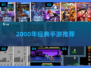 🔥2000款热门手游推荐，速来下载！🎮