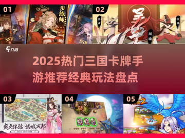 🔥2025最火三国卡牌手游大揭秘！🎮经典玩法全收录💥截图1