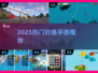 🎣2025超火钓鱼手游合集！轻松上手乐趣多