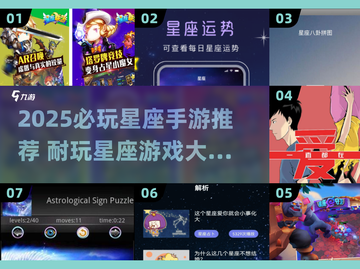 ✨2025必玩星座手游推荐！耐玩到停不下来🌌截图1