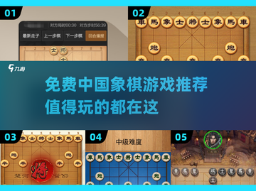 🔥2025年最值得玩的中国象棋游戏推荐🎉截图1