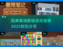 🔥2025必玩！经典离线数独游戏推荐📖
