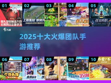 🔥2025最火团队手游TOP10💥截图1