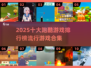 🔥2025十大跑酷游戏排行榜揭晓🎮