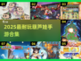 🔥2025超耐玩葫芦娃手游合集🎮