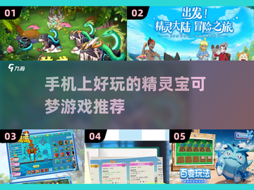 2023必玩🔥手机神奇宝贝游戏推荐🎉截图1