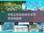 2023必玩🔥手机神奇宝贝游戏推荐🎉