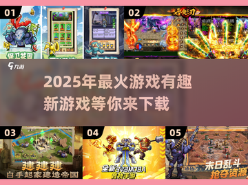 2025年最🔥游戏预测！未来感十足的新游下载🔗截图1