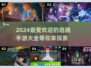 逃脱游戏💥2024必玩手游合集🔥