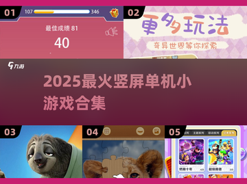 🔥2025爆款竖屏单机游戏合集💥截图1