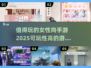 2025年必玩！💥超高可玩性女性向手游推荐💖