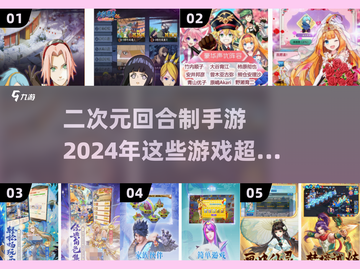 2024必玩！🔥超有趣二次元回合制手游推荐💥截图1
