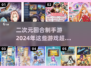 2024必玩！🔥超有趣二次元回合制手游推荐💥