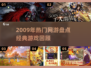 🔥2009年爆款网游回顾，经典情怀杀！🎮