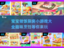 宝宝做饭厨房小游戏🔥2025超耐玩手游合集🍳