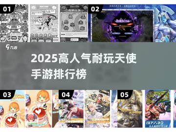🔥2025最耐玩天使手游排行✨高人气必下载🎮截图1