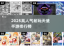 🔥2025最耐玩天使手游排行✨高人气必下载🎮