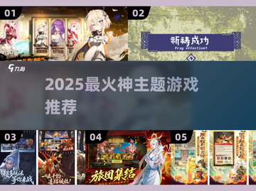 🔥2025神级游戏TOP榜🎮截图1