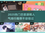 2025超🔥恋爱游戏推荐💓人气排行TOP不容错过！