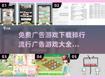 🔥2025年最🔥广告游戏下载排行，免费玩转超流行游戏！🎮截图1
