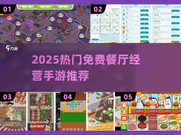 🔥2025最火餐厅经营手游推荐！🎮💸截图1