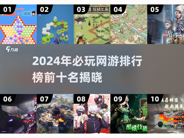 🔥2024必玩网游排行榜TOP10出炉！你中意哪款？🎮截图1