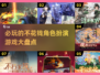 2025必玩角色扮演游戏合集💥免费又有趣！🔥