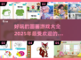 2025超🔥画画游戏推荐🎉好玩到停不下来！
