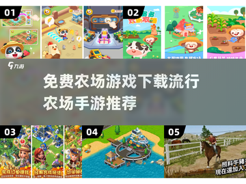  Farm模拟经营来了！2024超🔥手游推荐🔥截图1
