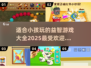 2025最🔥益智游戏合集🎉小孩玩到停不下来！