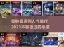 🔥2023最受欢迎奥特曼手游排行榜🌟