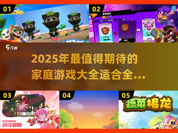 2025超FUN家庭游戏合集🎉宝子们快冲！截图1