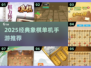 🔥2025必玩象棋单机手游全收录！♟