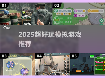 🔥2025超好玩模拟游戏下载🎮截图1