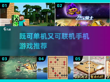 📱2025年必玩！单机联机两不误的游戏清单🔥截图1