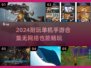 🔥没网也能玩！2024耐玩单机手游TOP榜🎮