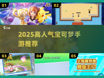 🔥2025最火宝可梦手游来袭！🎮截图1