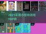 🎮呆萌小怪物游戏TOP榜！2025必玩合集💥