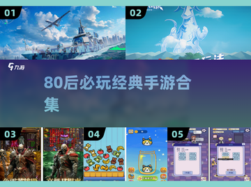 🎮80后必玩手游TOP榜🔥截图1