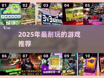 🔥2025耐玩神作合集！🎮这游戏越玩越上头💥截图1