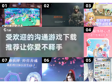 2024最受欢迎沟通游戏下载推荐💥💬截图1