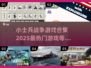 🔥2025超耐玩小士兵战争游戏合集💥不容错过的热门推荐！