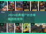 🔥僵尸射击游戏推荐！2025单机神作来袭💥🎮
