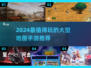 2024🔥超燃大型地图手游推荐！🌍🎮