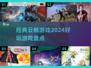 2024云畅游戏大起底💥好玩到停不下来！🎮