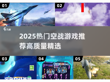 2025空战游戏TOP榜💥🔥飞行射击超燃推荐🎮截图1