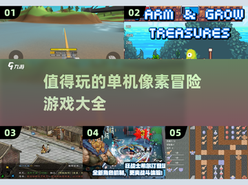 🔥2025最受欢迎的单机像素冒险游戏大全🎉截图1
