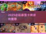 🔥2025必玩暴雪卡牌游戏推荐！🎮